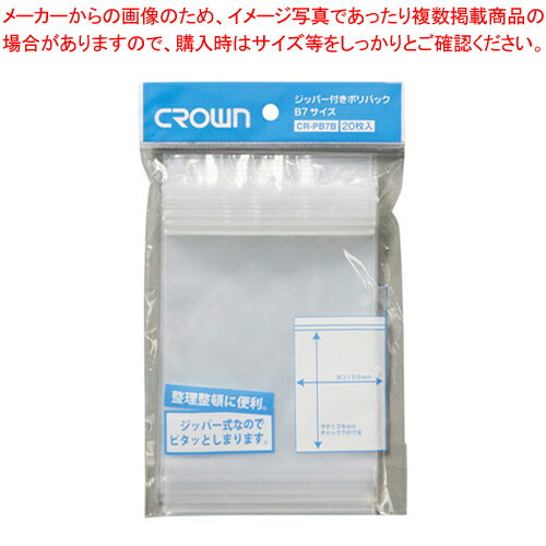 ジッパー付ポリバック B7 20枚入 CR-PB7B-T 1袋