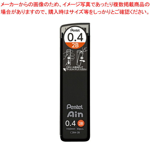 ぺんてるアイン 0.4 2B C284-2B 1個