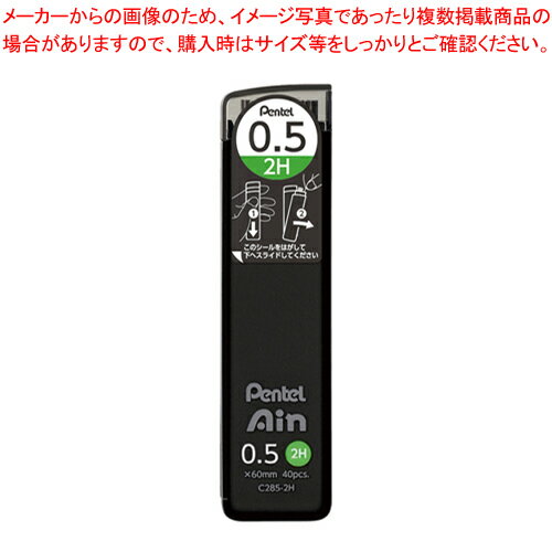 ぺんてるアイン 0.5 2H C285-2H 1個