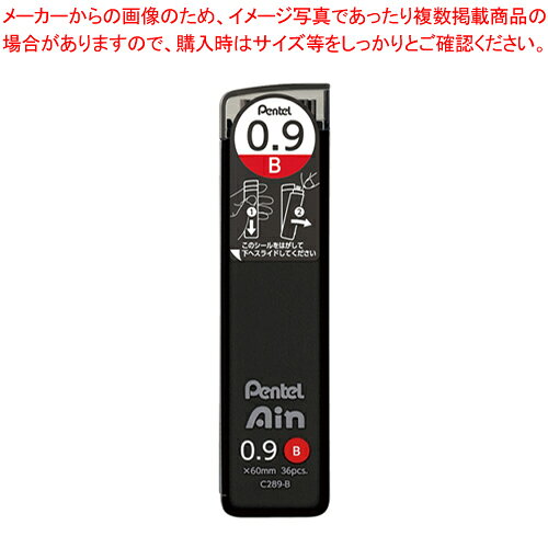 ぺんてるアイン 0.9 B C289-B 1個