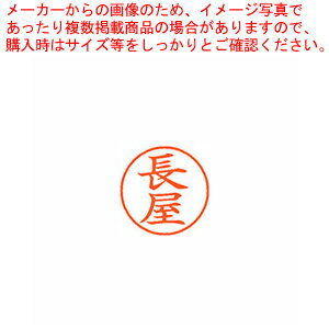 【まとめ買い10個セット品】ネーム9 既製 長屋 XL-9 1560 ナガヤ 1本