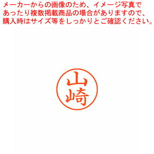 【まとめ買い10個セット品】ネーム9 既製 山崎 XL-9 1950 ヤマザキ 1本
