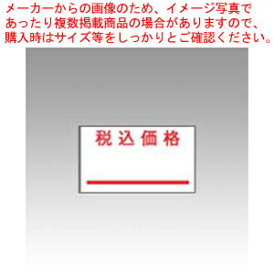 【まとめ買い10個セット品】PB-1用ラベル 税込価格 強粘 10巻 0-11-99915-1 PB-1-7 1本
