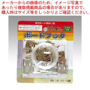 【まとめ買い10個セット品】ボードフック 10個入り BB-1B 1個