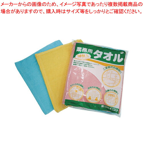 【まとめ買い10個セット品】業務用タオル(10枚入) CE-480-010-9 カラー 1袋