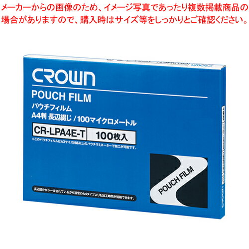 パウチフィルム A4E判 100枚 CR-LPA4E-T 1箱