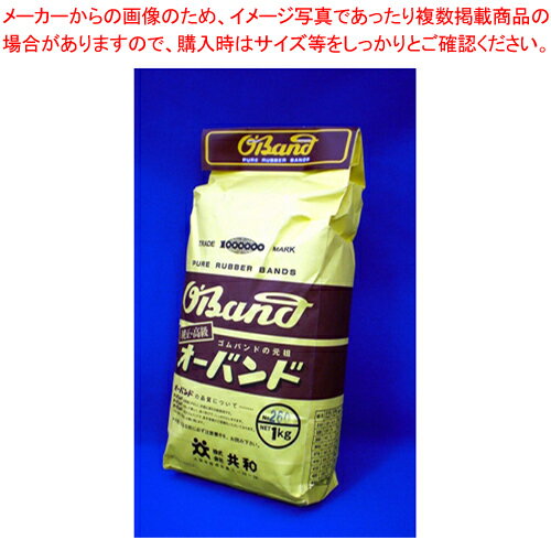 オーバンド #260-1kg GK-106(O-260-1000) 1袋【オーバンド ゴム 業務用 文房具】
