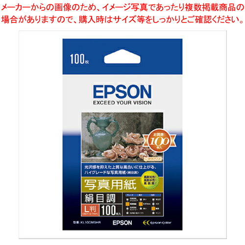 写真用紙(絹目調) (L判/100枚) KL100MSHR 1冊【会社 オフィス 事務 業務用 家庭用 写真用紙 L判 鮮やか 発色 マット 純正 印刷 片面 色あせしにくい 保存性 半光沢 遺影】(2)
