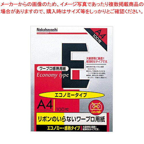 【まとめ買い10個セット品】ワープロ感熱紙 エコノミーA4 100枚 ヨW-EA4 1冊