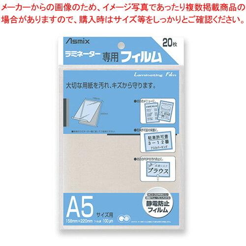 【まとめ買い10個セット品】ラミネーター専用フィルム A5サイズ BH-112 1P