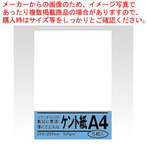 商品の仕様●規格:A4判●紙厚:0.2mm●坪量:157g/m2●四六判換算:135kg●材質:ケント紙※商品画像はイメージです。複数掲載写真も、商品は単品販売です。予めご了承下さい。※商品の外観写真は、製造時期により、実物とは細部が異なる場合がございます。予めご了承下さい。※色違い、寸法違いなども商品画像には含まれている事がございますが、全て別売です。ご購入の際は、必ず商品名及び商品の仕様内容をご確認下さい。※原則弊社では、お客様都合（※色違い、寸法違い、イメージ違い等）での返品交換はお断りしております。ご注文の際は、予めご了承下さい。▼商品詳細&nbsp;ケント紙 A4 5枚入り ベ051 菅公工業メーカー取り寄せ商品のため、発送には多少お時間がかかる場合がございます。発送日についてはご注文確定後にメールでお知らせいたします。詳しくはお問い合わせください。関連商品ケント紙 ベ063 5枚 菅公工業ケント紙 ベ052 5枚 菅公工業ケント紙 ベ051 5枚 菅公工業