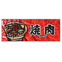 のれん 焼肉 受注生産品