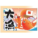 【6/4 20時から!エントリーでポイント5倍!!】大漁旗 祝船/えびたい(小) 受注生産品