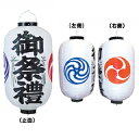 祭礼用提灯 12号長型 直送品 送料別途品
