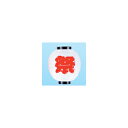 【6/4 20時から!エントリーでポイント5倍!!】祭礼用提灯 「祭」文字尺丸 直送品 送料別途品