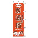 のぼり 居酒屋