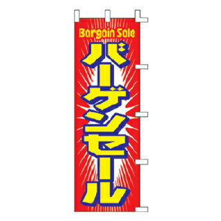 楽天厨房卸問屋 名調のぼり バーゲンセール