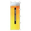 【6/4 20時から!エントリーでポイント5倍!!】のぼり BEER GARDEN【 受注生産品/納期約2週間 】