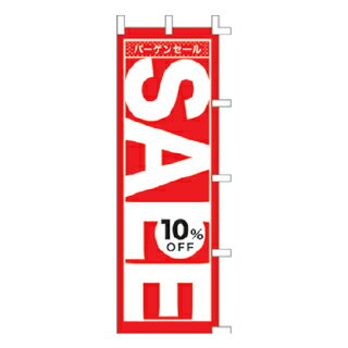 楽天厨房卸問屋 名調のぼり バーゲンセール SALE 10％OFF【 受注生産品/納期約2週間 】