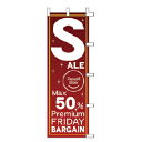 のぼり SALE Max50%【 受注生産品/納期約2週間 】