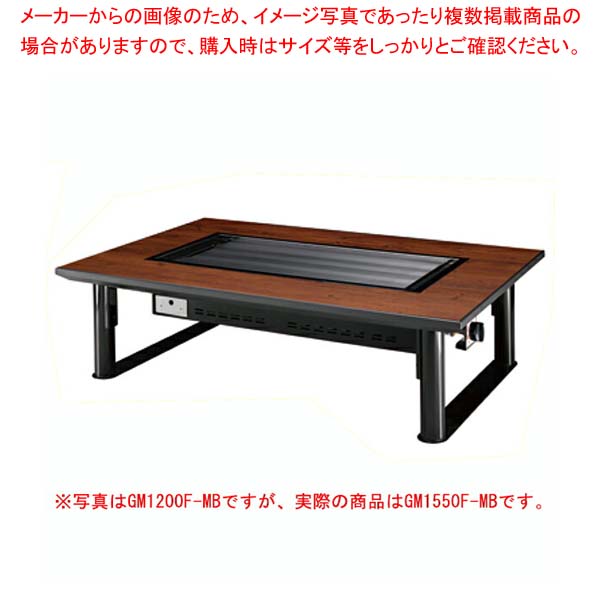 SHARKスチール製丸パイプ4本脚テーブル GM1550F-MB 4人掛け 和卓 1550×800×330 天然ガス(12A・13A)