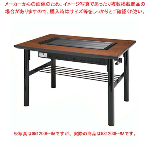 Freezers, Refrigerators - SHARKスチール製丸パイプ4本脚テーブル GS1200F-MA 4人掛け 洋卓 1200×800×700 プロパン(LPガス)