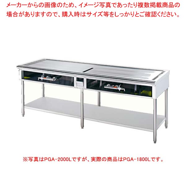 商品の仕様●型式：PGA-1800L●ピタット・グリドルのL字型2台並べて、置くだけでOK！ガス式（マッチ点火）●ピタット・グリドルの応用タイプを組み合わせて、並ぺるだけ●本体の奥行き500mmで共通・高さ800mm or 275mm●鉄板の奥行き436mmでで共通・鉄板厚12mm ヘアーライン●ピタット・グリドルのコの字型3台並べて、置くだけでOK！ガス式（マッチ点火）●お客様よりこ要望の多かったL字型とコの字型のピタットシリーズを安心・安全・低価格で実現！●種類も豊富に取り揃え、より一層お客様のニーズにお応え出来るようにさせて頂きました。※商品画像はイメージです。複数掲載写真も、商品は単品販売です。予めご了承下さい。※商品の外観写真は、製造時期により、実物とは細部が異なる場合がございます。予めご了承下さい。※色違い、寸法違いなども商品画像には含まれている事がございますが、全て別売です。ご購入の際は、必ず商品名及び商品の仕様内容をご確認下さい。※原則弊社では、お客様都合（※色違い、寸法違い、イメージ違い等）での返品交換はお断りしております。ご注文の際は、予めご了承下さい。【AW2021】ピタットグリドル L字型・コの字型 PGA-1800L プロパン(LPガス)