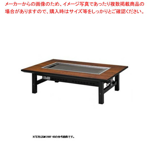 お好み焼きテーブル 12mm鉄板 6人掛 木製脚和卓 1750×800×330 プロパン(LPガス)【 業務用 お好み焼き機械 焼台 ガスグリドル 鉄板焼き器 鉄板焼き機 】【 メーカー直送/後払い決済不可 】