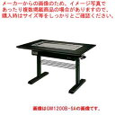 マラソン期間限定!\エントリーでポイント5倍!/ガス式お好み焼きテーブル 6人掛け 洋卓 GL1750B-SA 都市ガス(12A・13A)【 ブラックラビアン ...