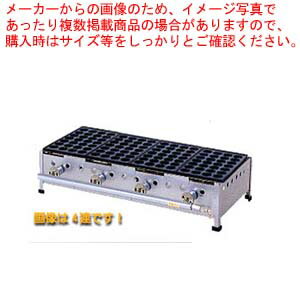 ガス式鋳物たこ焼き器 4連 28穴用 プロパン(LPガス)【