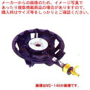 業務用ガス式ハイカロリーバーナーセット 一重型種火付 都市ガス(12A・13A)(0372-0204)【 ハイカロリーバーナー 業務用 ガストーチ ガスバーナー...