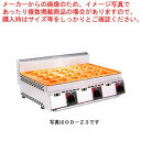 ガス式大判焼器 厨太くんシリーズ 銅板24穴タイプ 都市ガス(12A・13A)【 大判焼き器 業務用 】【 メーカー直送/後払い決済不可 】 【 業務用