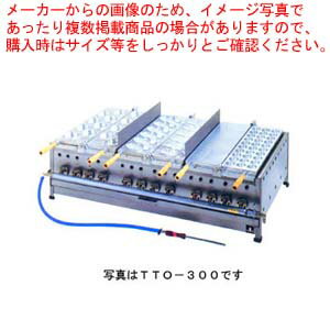 半自動おやつ焼き器 3連 焼き板交換タイプ TTO-300 プロパン(LPガス)【 業務用 】