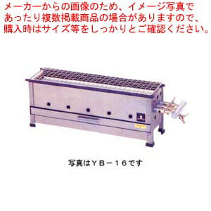 焼き鳥・みたらし団子焼き器 YB-14 プロパン(LPガス)