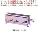 焼き鳥・みたらし団子焼き器 YB-16 都市ガス(12A・13A)焼き鳥機 焼き鳥焼き器 焼き鳥器 焼き鳥 コンロ 業務用
