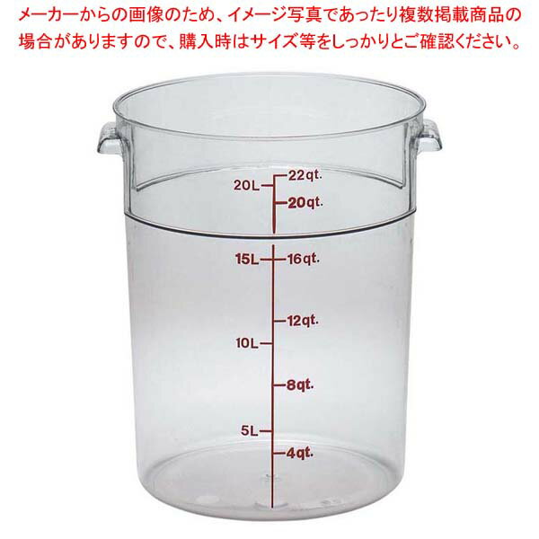 キャンブロ 丸型 フードコンテナー本体 RFSCW22 クリア