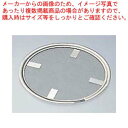 クローバー 18-8 油こし用 替網 No.4用(3)