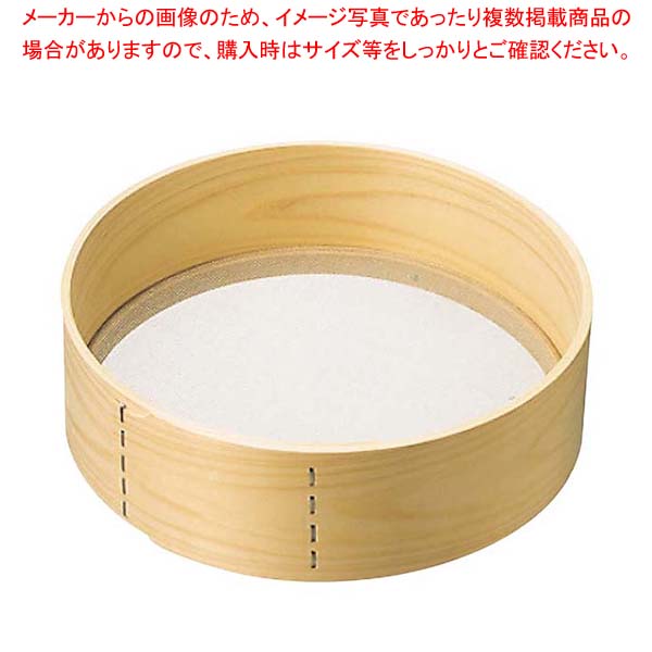 【まとめ買い10個セット品】 木枠 ステン張 粉フルイ 7寸(21cm)24メッシュ