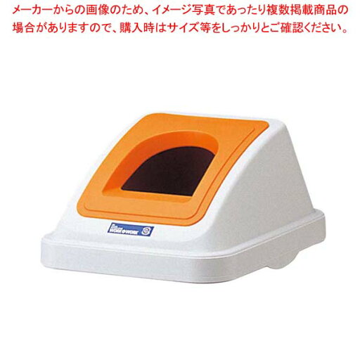 カラー分類ボックス30L フタ ビンカン用 オレンジ(イエロー) カラー分類ボックス30L フタ ビンカン用 オレンジ(イエロー)