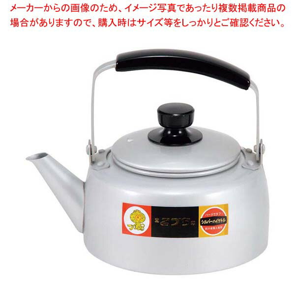 【まとめ買い10個セット品】 アルマイト シルバーハイケットル 2.0L(3.0)