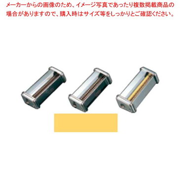 パスタマシンATL150用カッター 002026 10mm Lasagnette【 ピザ・パスタ 】