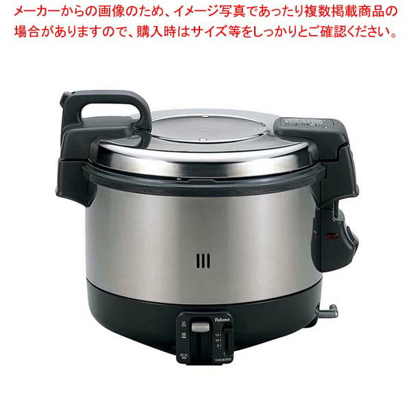 パロマ ガス炊飯器(保温機能付)PR-4200S LP