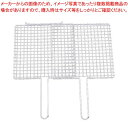 EBM シングルハンドル 合わせ焼アミ クロームメッキ30cm【 グリル焼き網 魚を焼く網 焼きアミ 調理網 】
