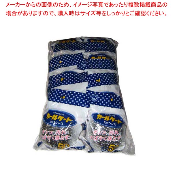 ステンカールケート 50g(10個入) meicho-17168090 厨房卸問屋 名調 パッケージ画像