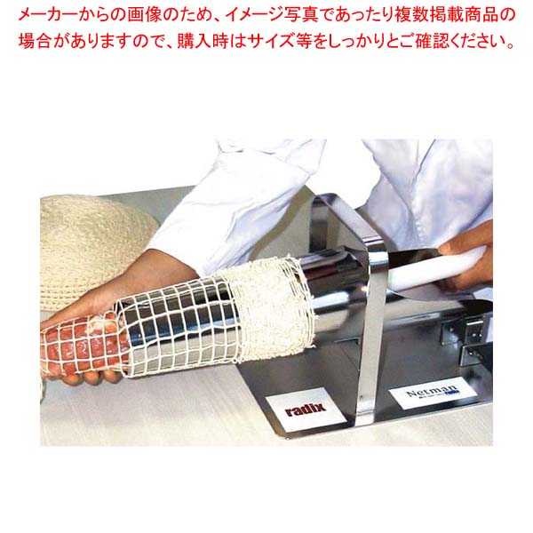 商品の仕様●外寸(mm)：390×190×H190 ●板厚/厚み：0.8●材質：ステンレス ■● 筒部に0.8厚の高級ステンレスを使用した、壊れにくく使い易いネットがけ補助具です。● 表面には指先がはりつかないブラスト処理がほどこされています。● 適合ネット：8〜10番※商品画像はイメージです。複数掲載写真も、商品は単品販売です。予めご了承下さい。※商品の外観写真は、製造時期により、実物とは細部が異なる場合がございます。予めご了承下さい。※色違い、寸法違いなども商品画像には含まれている事がございますが、全て別売です。ご購入の際は、必ず商品名及び商品の仕様内容をご確認下さい。※原則弊社では、お客様都合（※色違い、寸法違い、イメージ違い等）での返品交換はお断りしております。ご注文の際は、予めご了承下さい。