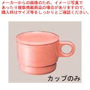 マラソン期間限定!\エントリーでポイント5倍!/【まとめ買い10個セット品】 マグカップ C6 サンドピンク