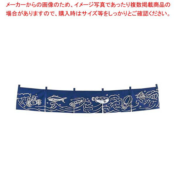 【まとめ買い10個セット品】 EBM 魚と波柄 のれん 小 YC-30(1050×280)