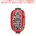 ビニール提灯 303 居酒屋 15号長