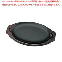 周弘 鉄 ステーキ皿 スナック 大【 ステーキ 調理器具 業務用 ステーキ鉄板 通販 ステーキの鉄板 調理 ステーキ 鉄板 販売 キッチン 食器 ステーキ焼く道具 業務用 】(3)