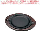 【まとめ買い10個セット品】 周弘 鉄 ステーキ皿 丸(3)